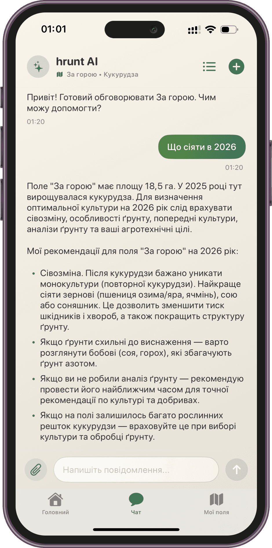 Екран «AI-асистент hrunt» у застосунку hrunt