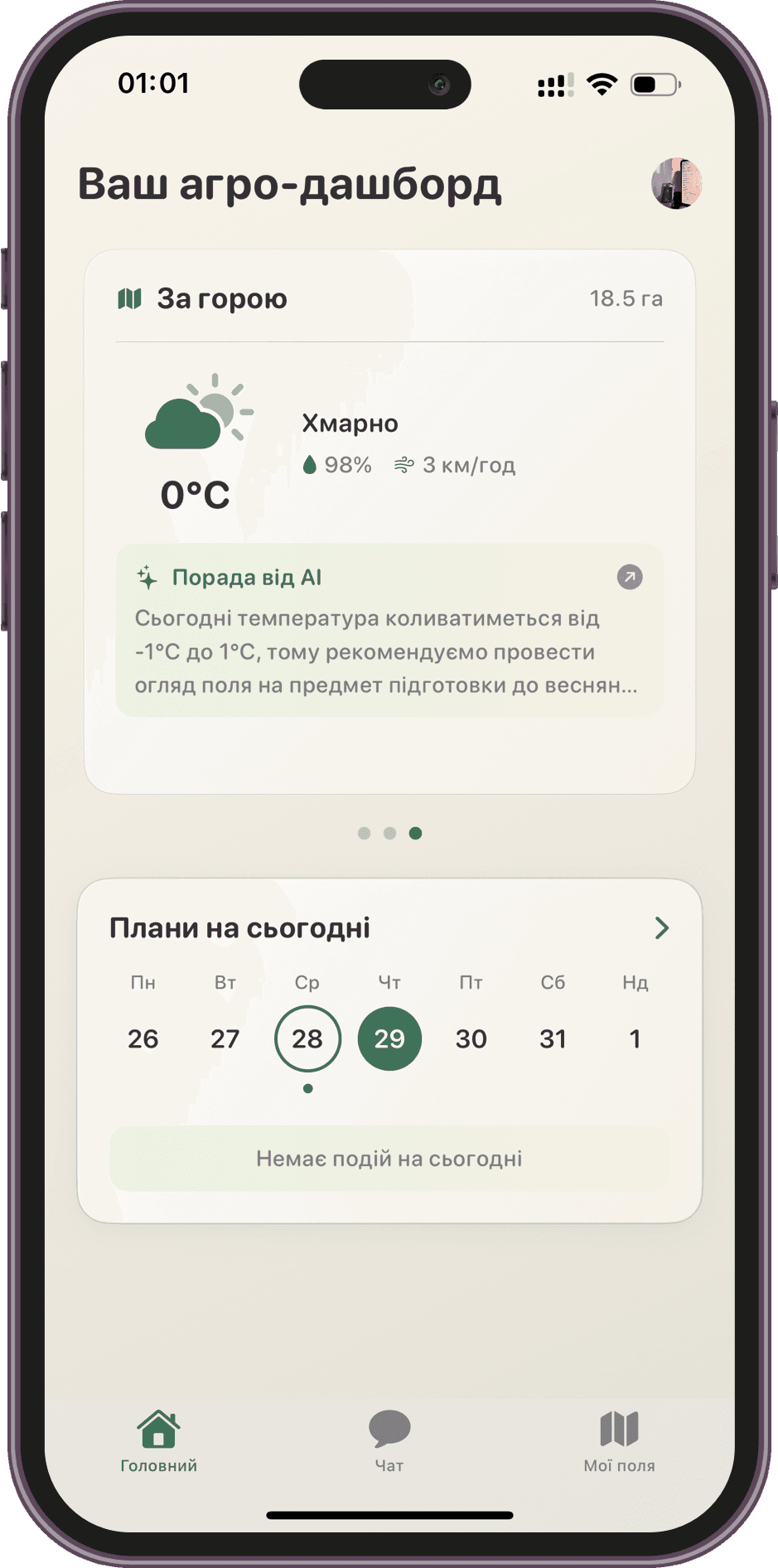 Головний екран застосунку hrunt: погода на полі, порада від AI та календар робіт