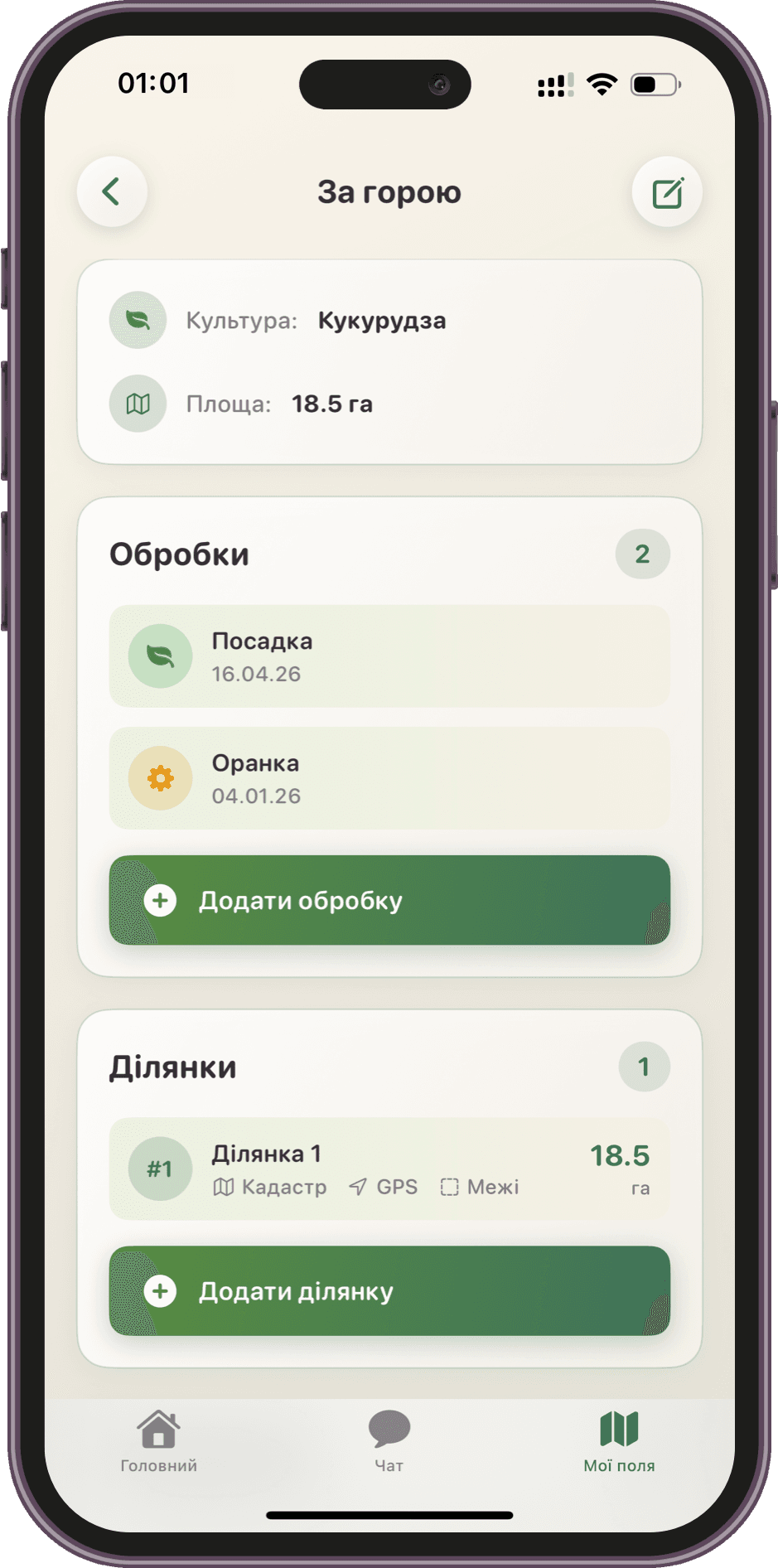 Екран «Паспорт поля» у застосунку hrunt