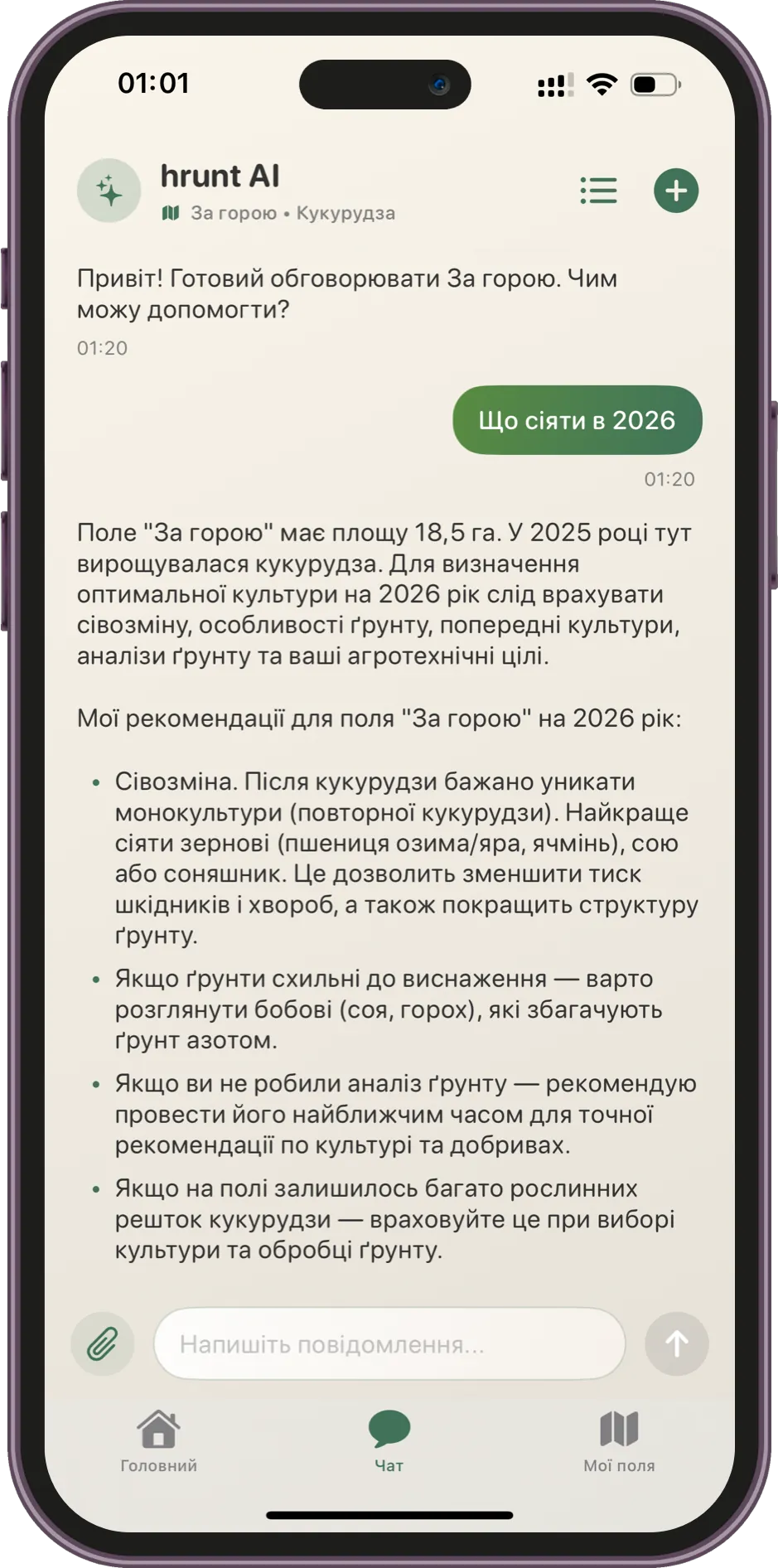 Екран «AI-асистент hrunt» у застосунку hrunt