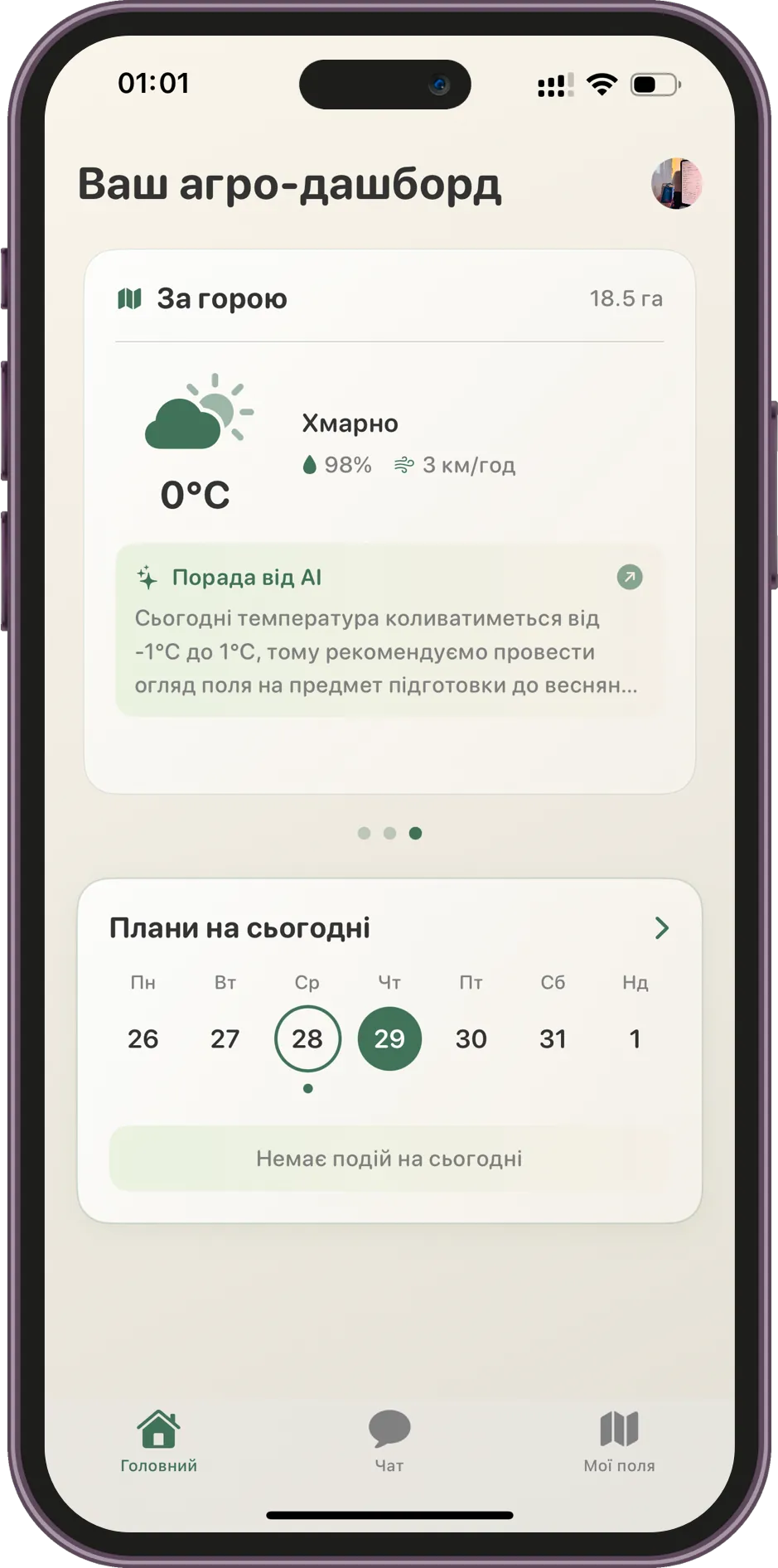 Головний екран застосунку hrunt: погода на полі, порада від AI та календар робіт
