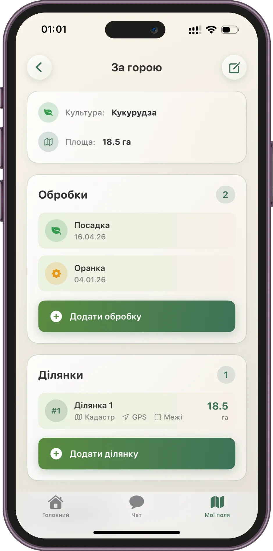 Екран «Паспорт поля» у застосунку hrunt